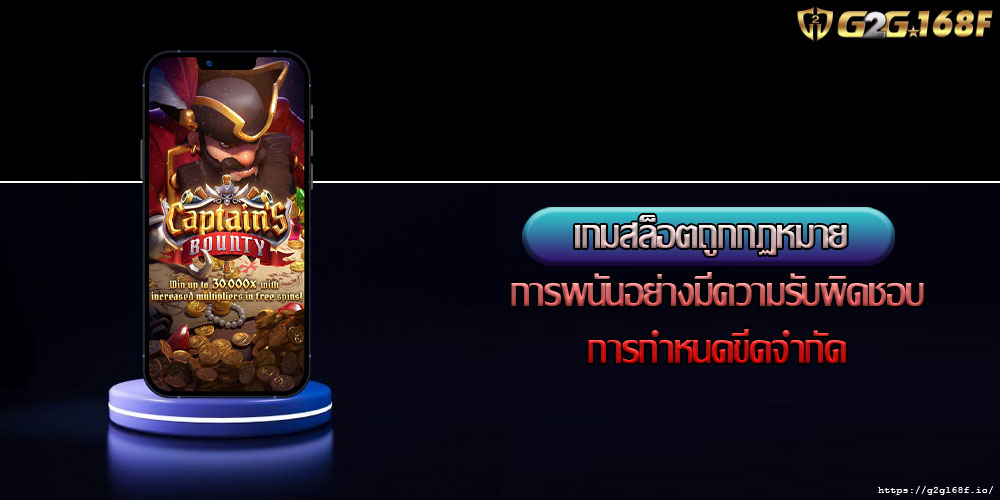 เกมสล็อตถูกกฏหมาย การพนันอย่างมีความรับผิดชอบการกำหนดขีดจำกัด