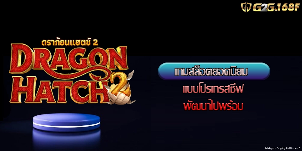 เกมสล็อตยอดนิยม แบบโปรเกรสซีฟพัฒนาไปพร้อม