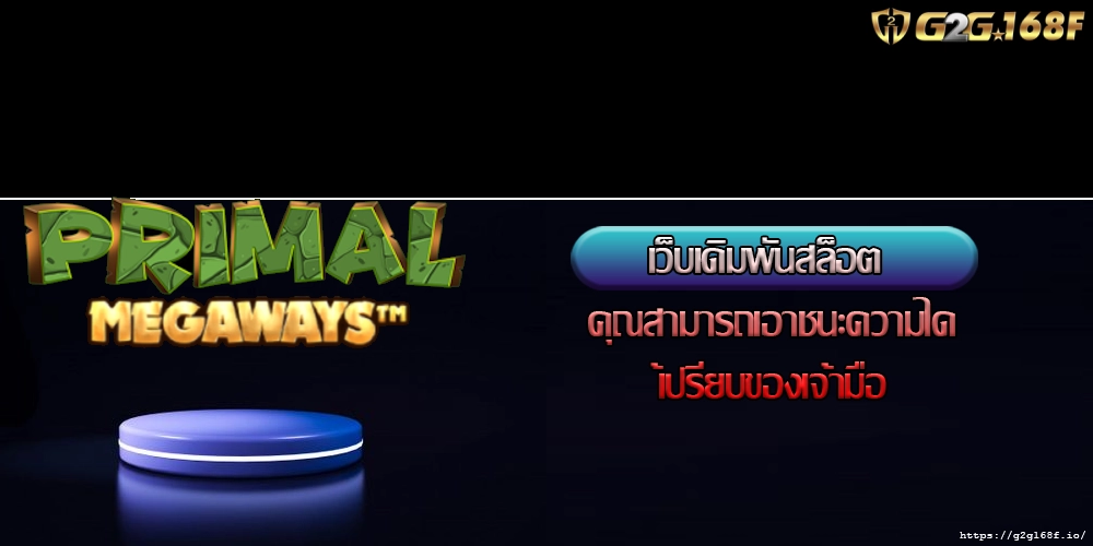 เว็บเดิมพันสล็อต คุณสามารถเอาชนะความได้เปรียบของเจ้ามือ