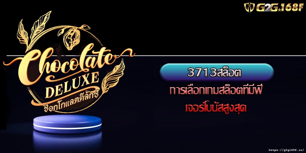 3713สล็อต การเลือกเกมสล็อตที่มีฟีเจอร์โบนัสสูงสุด