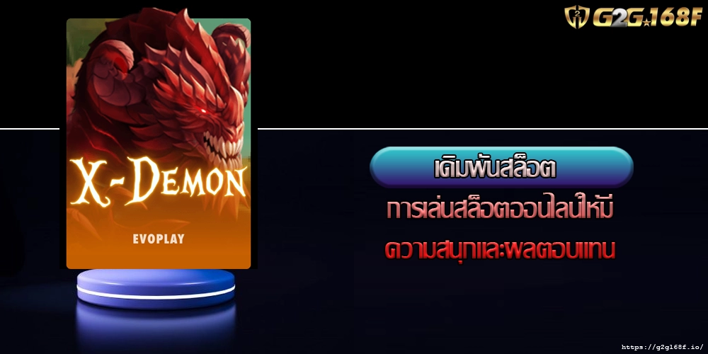 เดิมพันสล็อต การเล่นสล็อตออนไลน์ให้มีความสนุกและผลตอบแทน