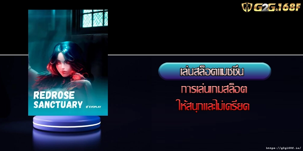 เล่นสล็อตแมชชีน การเล่นเกมสล็อตให้สนุกและไม่เครียด