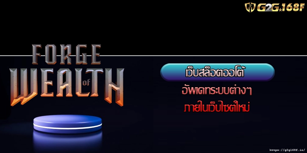 เว็บสล็อตออโต้ อัพเดทระบบต่างๆภายในเว็บไซต์ใหม่