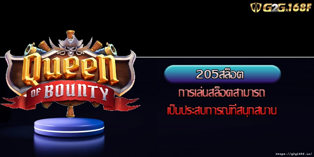 205สล็อต การเล่นสล็อตสามารถเป็นประสบการณ์ที่สนุกสนาน