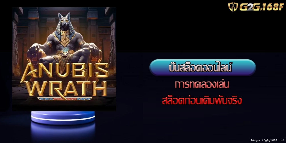ปั่นสล็อตออนไลน์ การทดลองเล่นสล็อตก่อนเดิมพันจริง