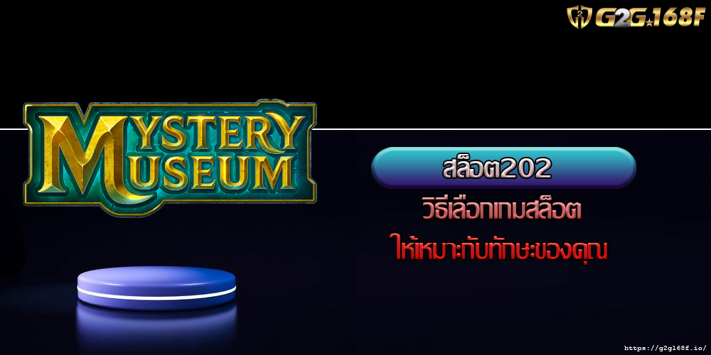 สล็อต202 วิธีเลือกเกมสล็อตให้เหมาะกับทักษะของคุณ
