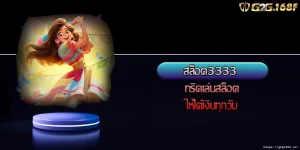 สล็อต3333 ทริคเล่นสล็อตให้ได้เงินทุกวัน