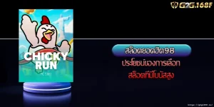 สล็อตยอดฮิต98 ประโยชน์ของการเลือกสล็อตที่มีโบนัสสูง