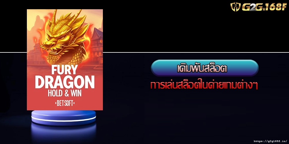 เดิมพันสล็อต การเล่นสล็อตในค่ายเกมต่างๆ