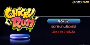 สล็อต02 เลือกเล่นเกมสล็อตที่มีอัตราการจ่ายสูงสุด