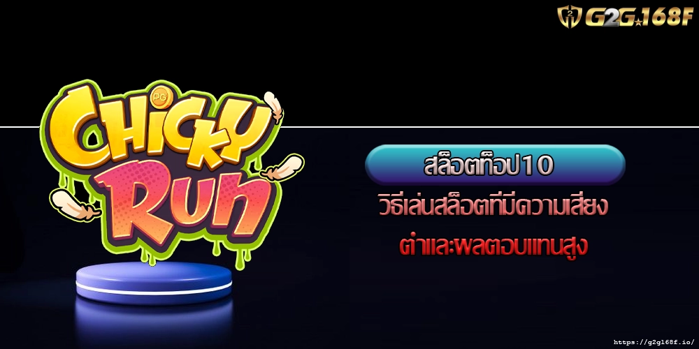 สล็อตท็อป10 วิธีเล่นสล็อตที่มีความเสี่ยงต่ำและผลตอบแทนสูง