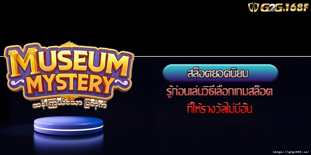 สล็อตยอดนิยม รู้ก่อนเล่นวิธีเลือกเกมสล็อตที่ให้รางวัลไม่มีอั้น