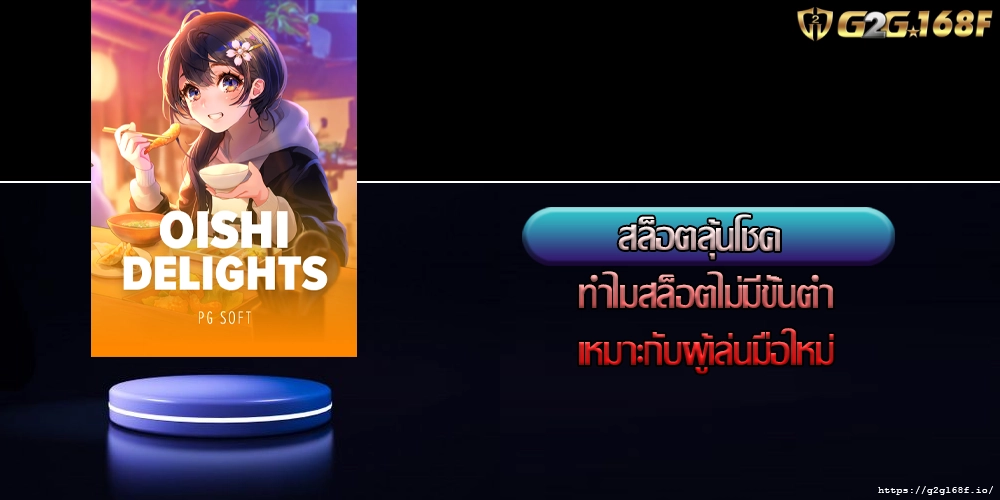 สล็อตลุ้นโชค ทำไมสล็อตไม่มีขั้นต่ำเหมาะกับผู้เล่นมือใหม่