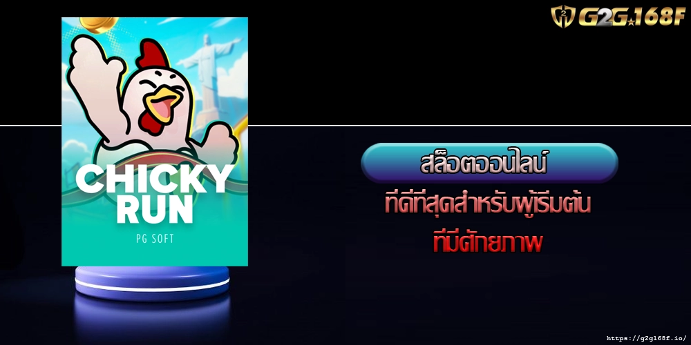 สล็อตออนไลน์ ที่ดีที่สุดสำหรับผู้เริ่มต้นที่มีศักยภาพ