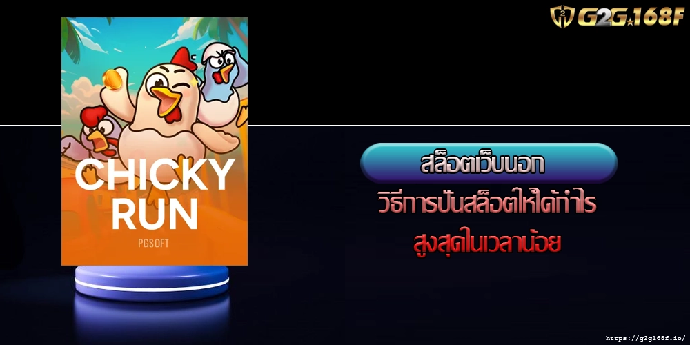สล็อตเว็บนอก วิธีการปั่นสล็อตให้ได้กำไรสูงสุดในเวลาน้อย