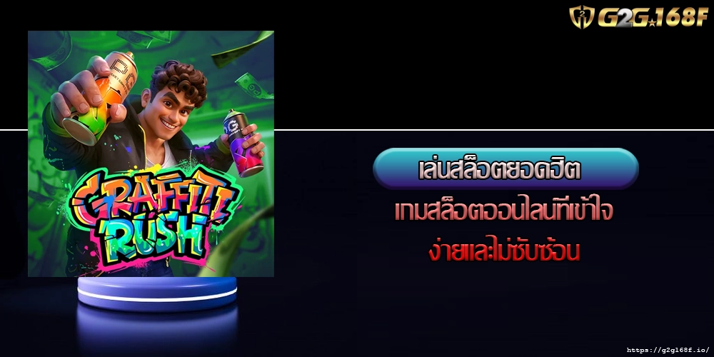 เล่นสล็อตยอดฮิต เกมสล็อตออนไลน์ที่เข้าใจง่ายและไม่ซับซ้อน