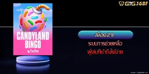 สล็อต29 ระบบการช่วยเหลือผู้เล่นที่เข้าถึงได้ง่าย