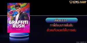 สล็อต331 การใช้ระบบการยืนยันตัวตนที่ปลอดภัยในการเล่น