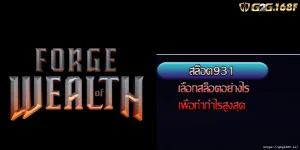 สล็อต931 เลือกสล็อตอย่างไรเพื่อทำกำไรสูงสุด