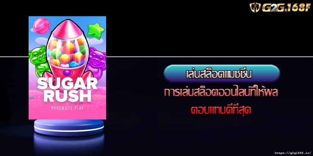 เล่นสล็อตแมชชีน การเล่นสล็อตออนไลน์ที่ให้ผลตอบแทนดีที่สุด