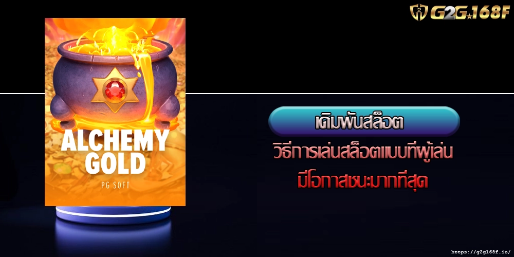 เดิมพันสล็อต วิธีการเล่นสล็อตแบบที่ผู้เล่นมีโอกาสชนะมากที่สุด