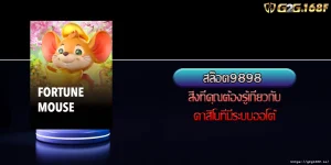 สล็อต9898 สิ่งที่คุณต้องรู้เกี่ยวกับคาสิโนที่มีระบบออโต้