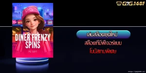 เล่นสล็อตยุคใหม่ สล็อตที่มีฟีเจอร์แบบโบนัสเกมพิเศษ