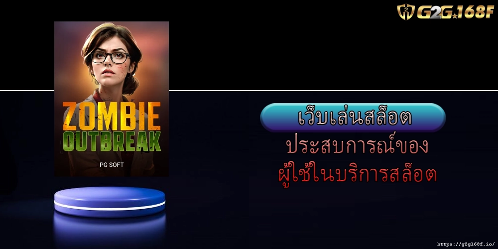 เว็บเล่นสล็อต ประสบการณ์ของผู้ใช้ในบริการสล็อต